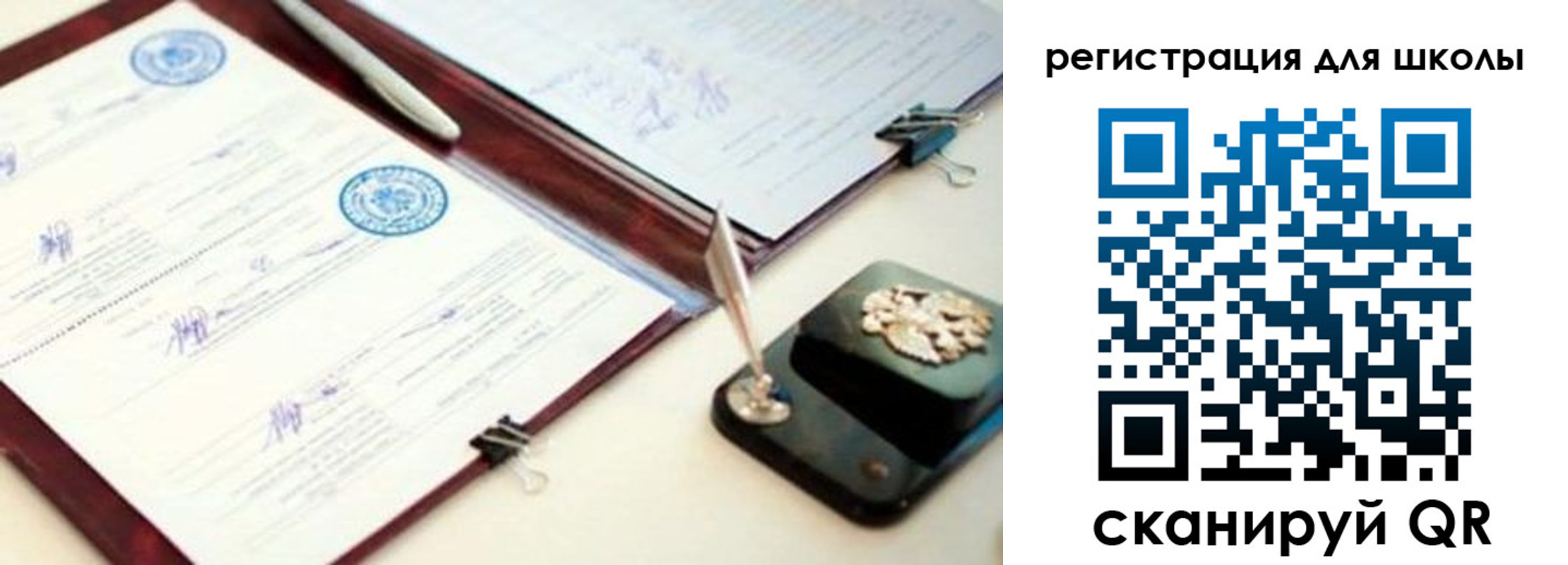 регистрация для школы в Озёрске