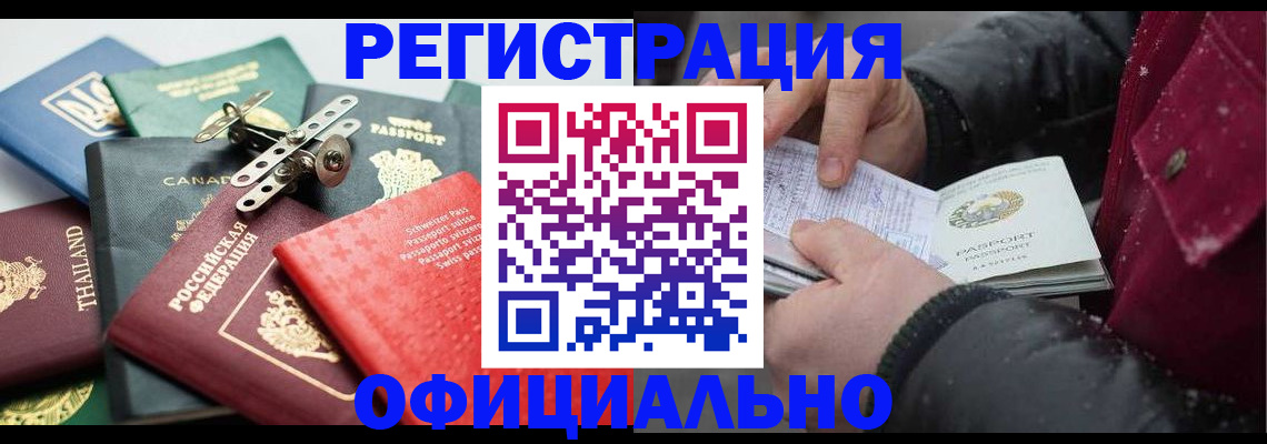 прописка иностранных граждан в Озёрске