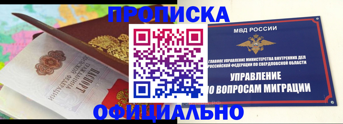 прописка в квартире в Озёрске