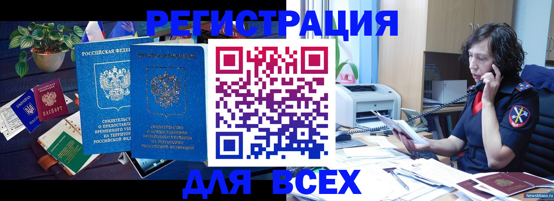 временная регистрация недорого в Озёрске