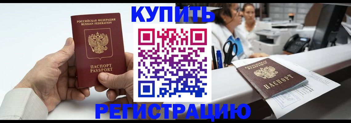 прописка иностранных граждан в Озёрске