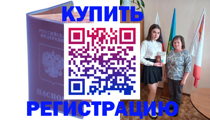 временная регистрация надежно в Озёрске