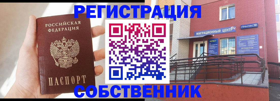 прописка иностранных граждан в Озёрске